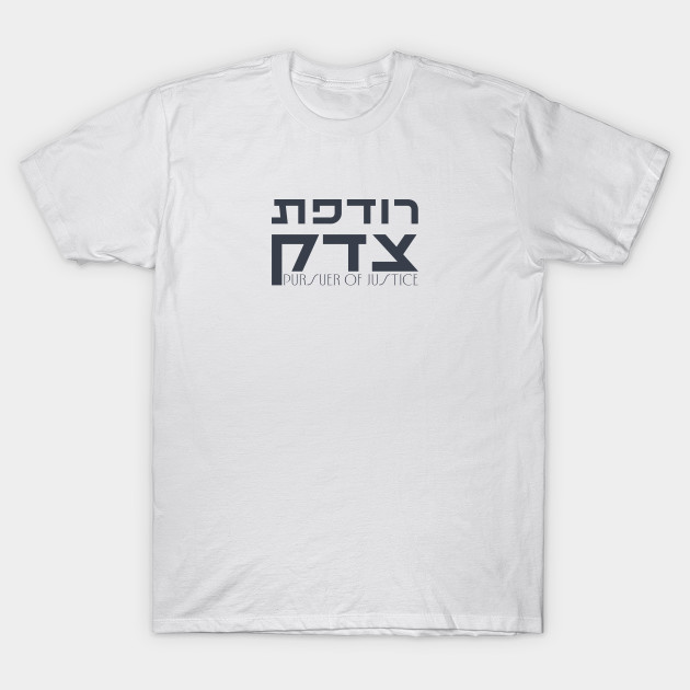 Hebrew: Rodefet Tzedek - [Female] Pursuer of Justice - Jewish Activism by JMM Designs